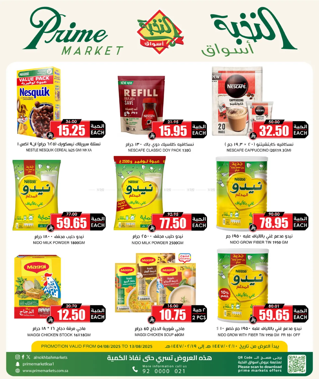 صفحة رقم 3 من Special Offer في أسواق النخبة