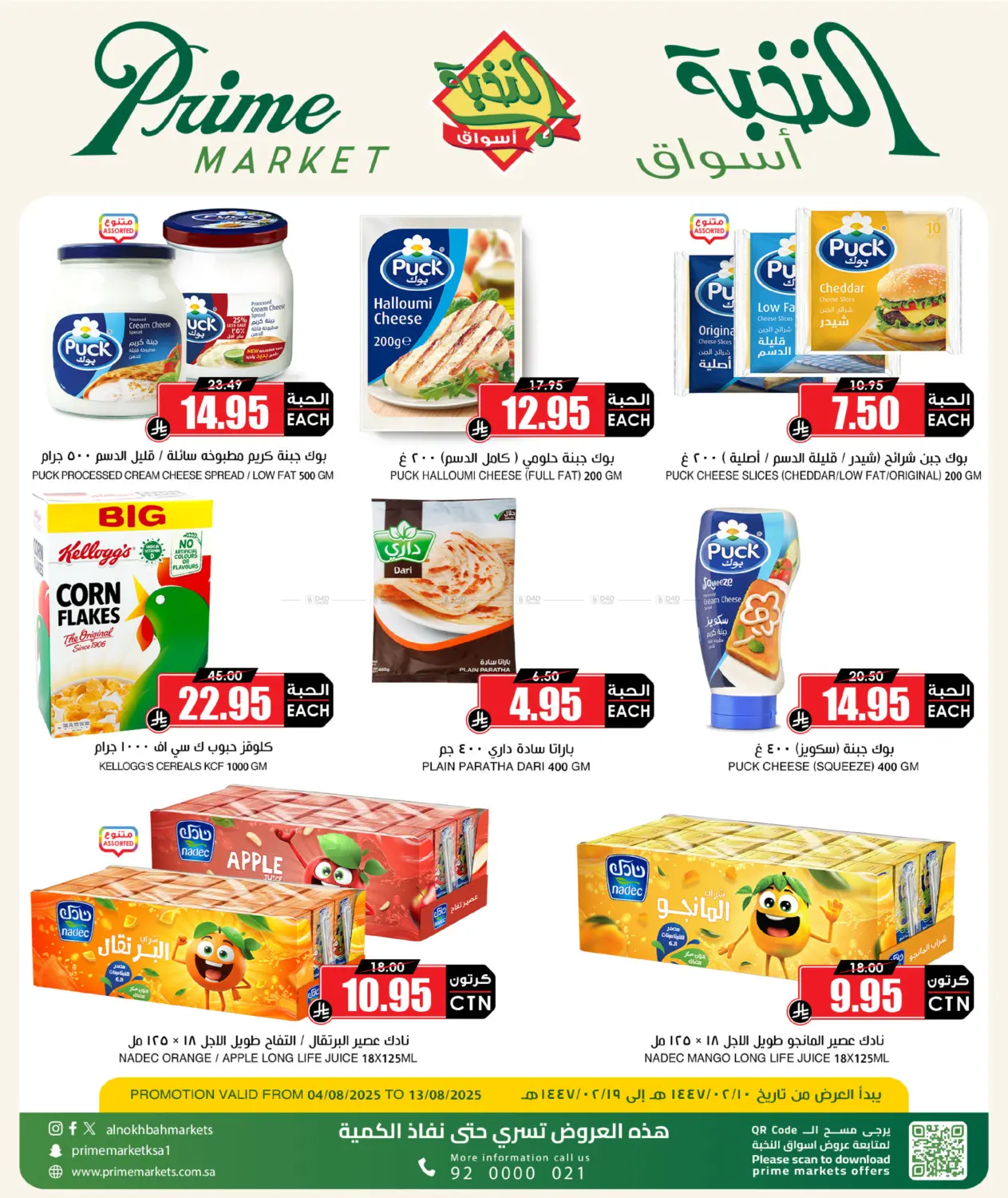 صفحة رقم 5 من Special Offer في أسواق النخبة