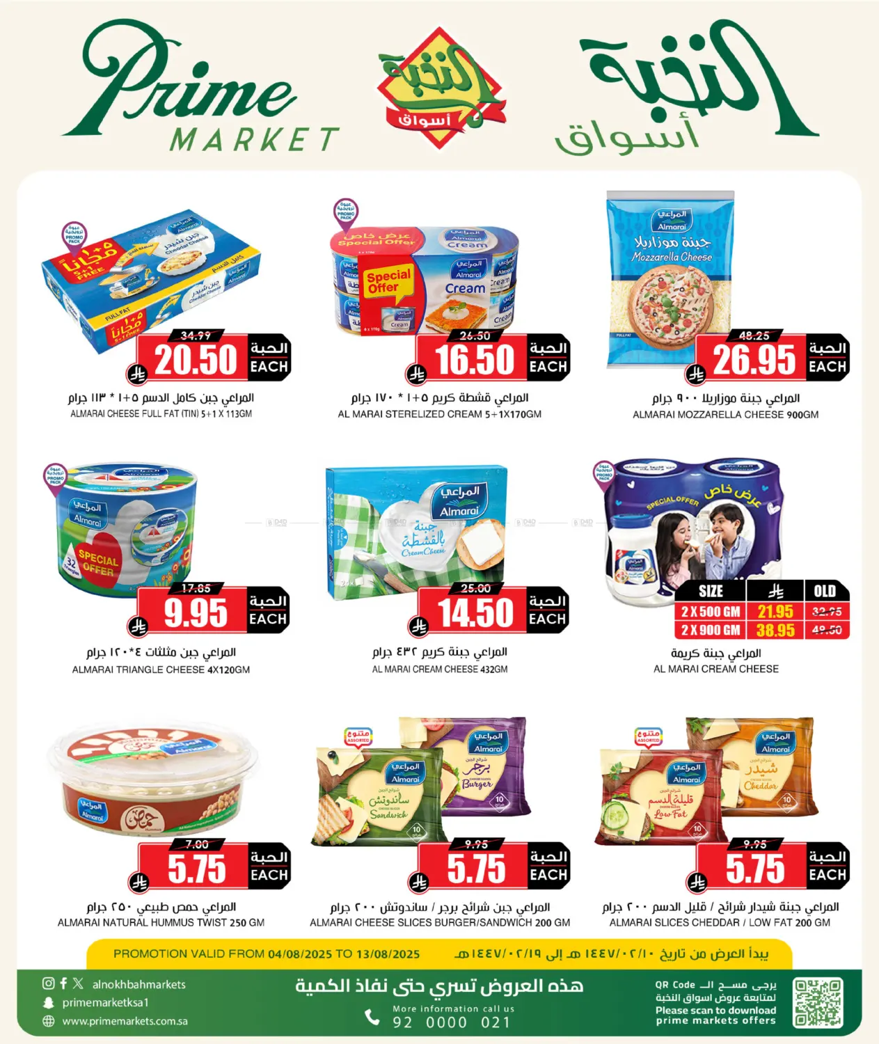صفحة رقم 7 من Special Offer في أسواق النخبة