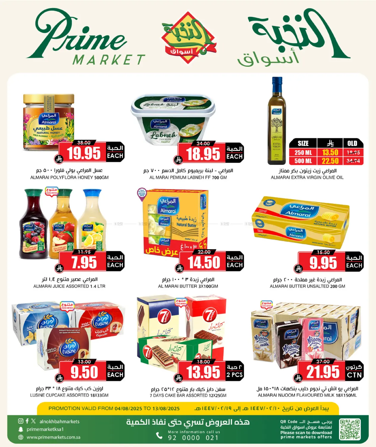 صفحة رقم 6 من Special Offer في أسواق النخبة