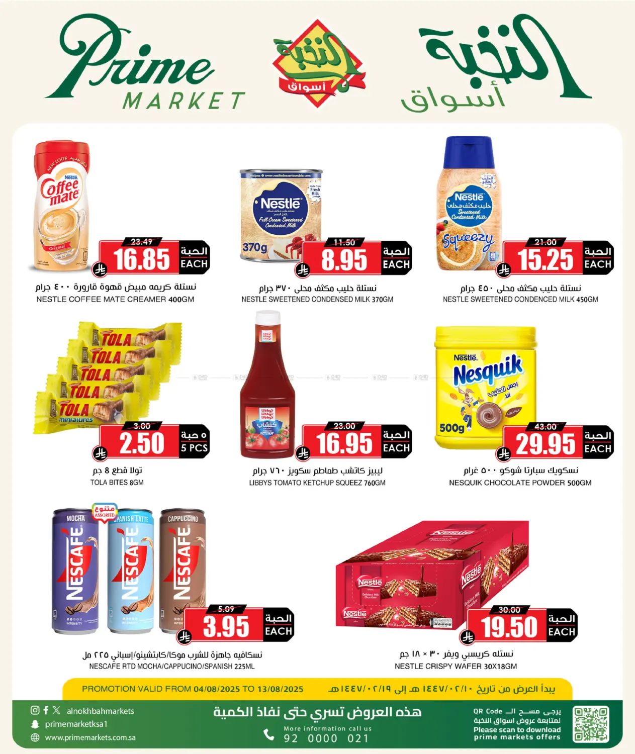 صفحة رقم 4 من Special Offer في أسواق النخبة