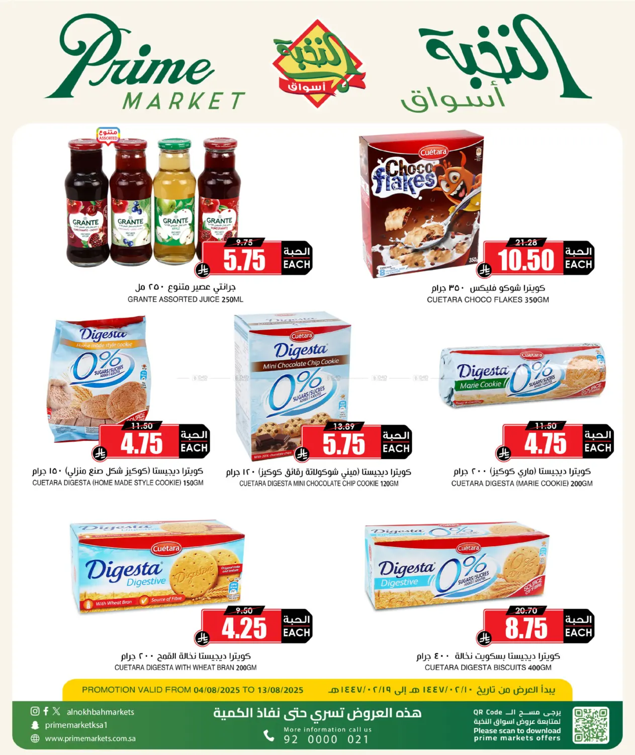 صفحة رقم 9 من Special Offer في أسواق النخبة