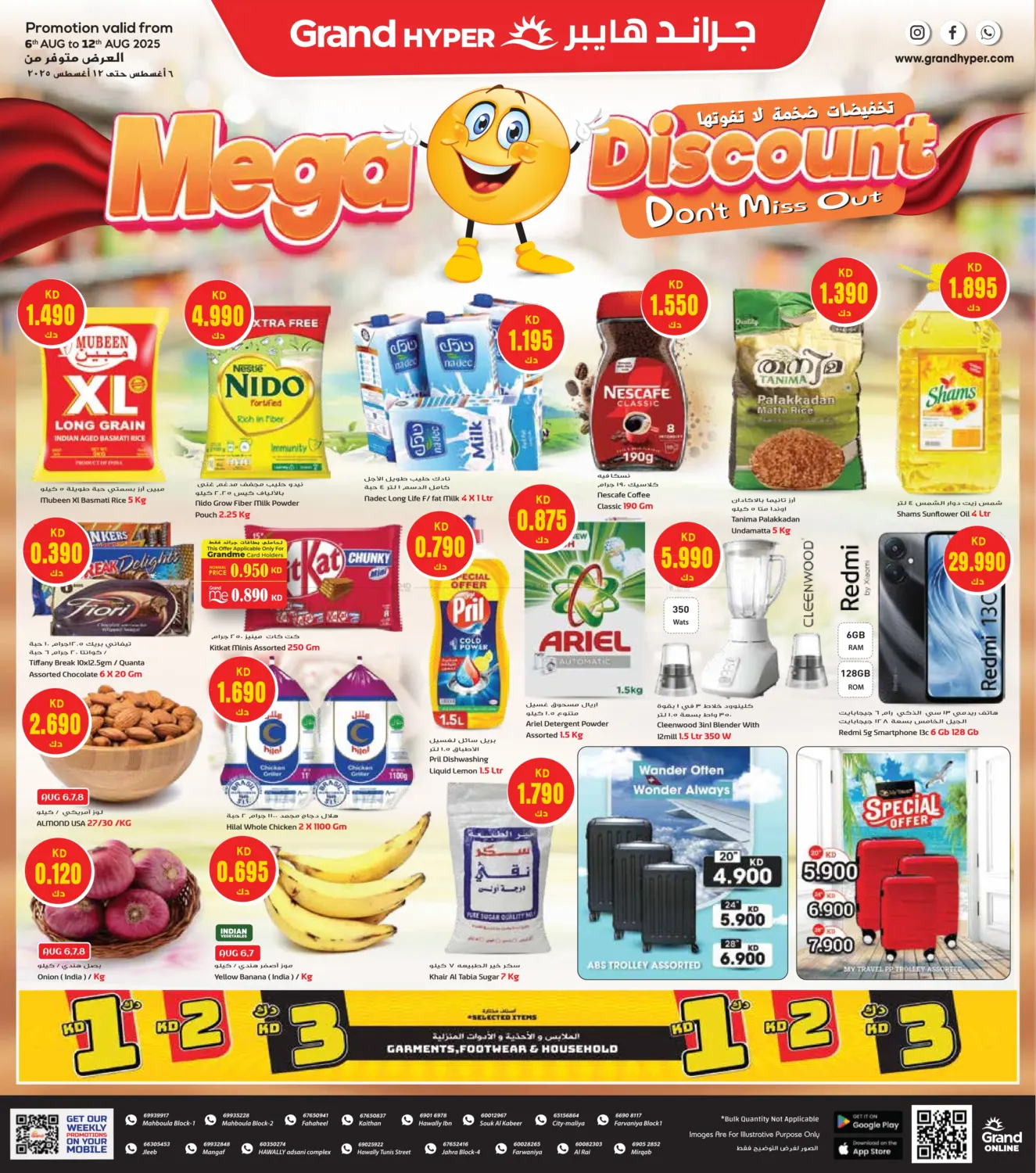 صفحة رقم 1 من Mega Discount في جراند هايبر