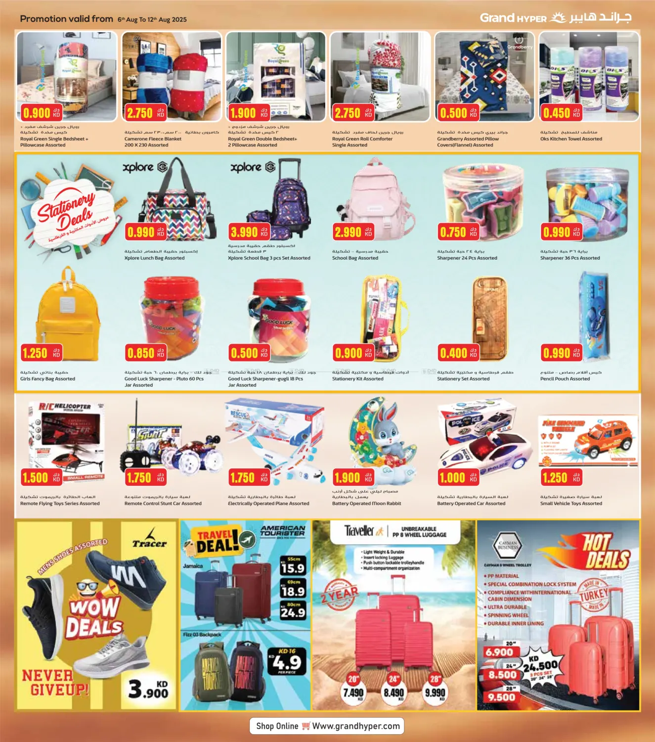 صفحة رقم 12 من Mega Discount في جراند هايبر