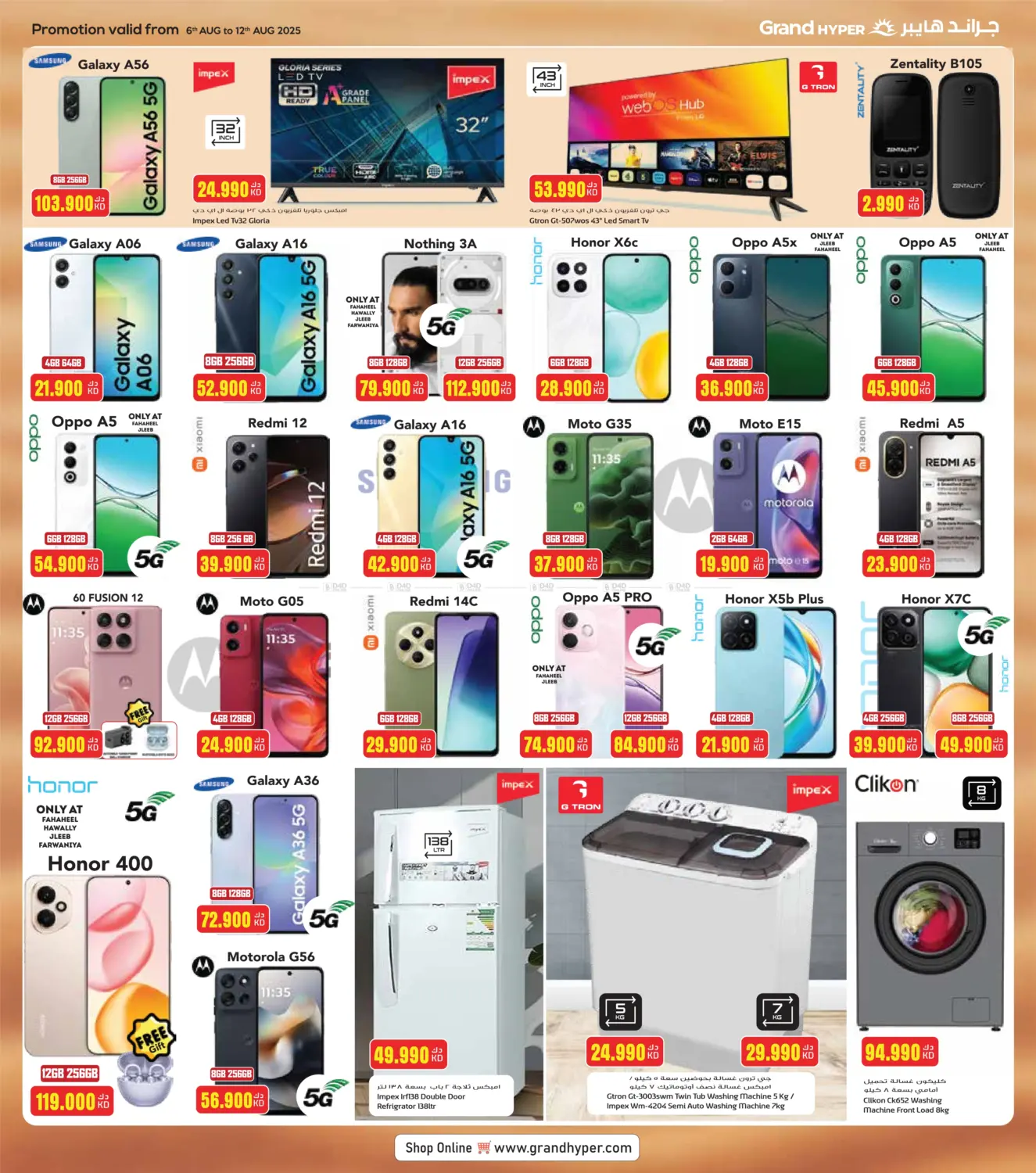 صفحة رقم 16 من Mega Discount في جراند هايبر