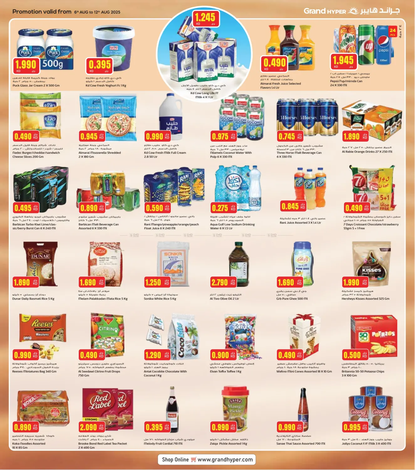 صفحة رقم 4 من Mega Discount في جراند هايبر