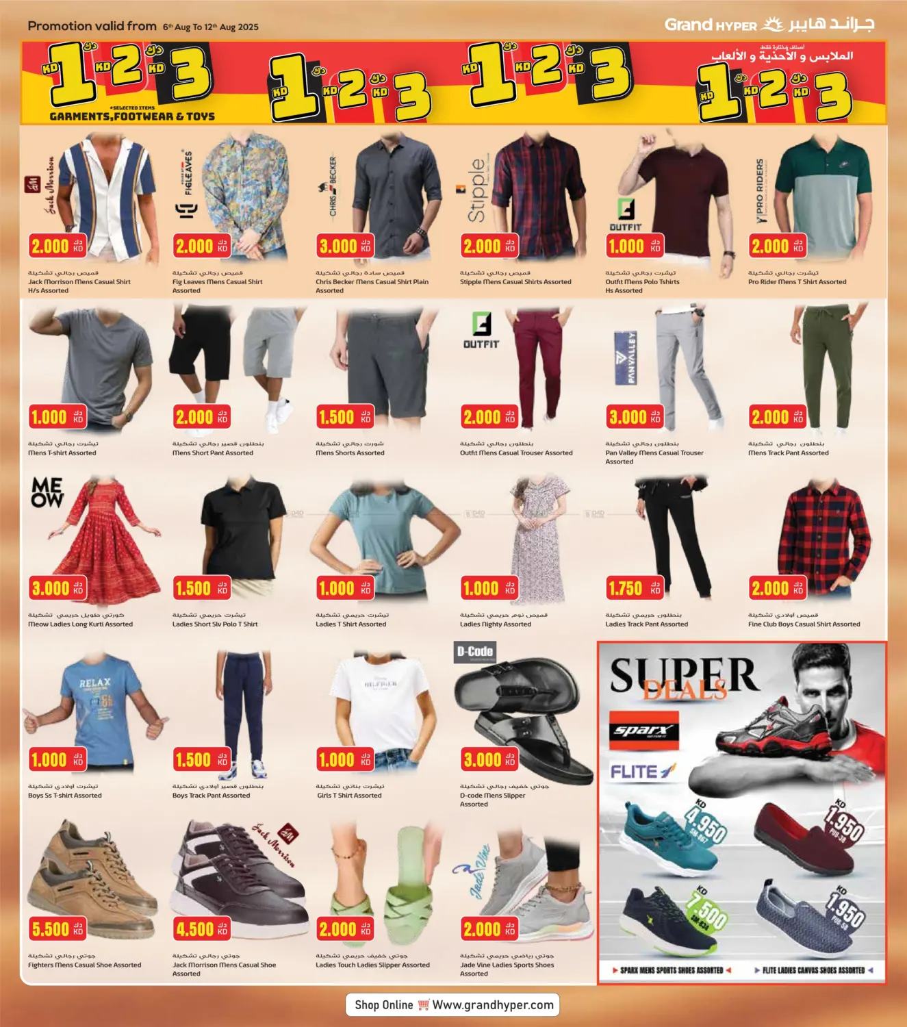 صفحة رقم 11 من Mega Discount في جراند هايبر