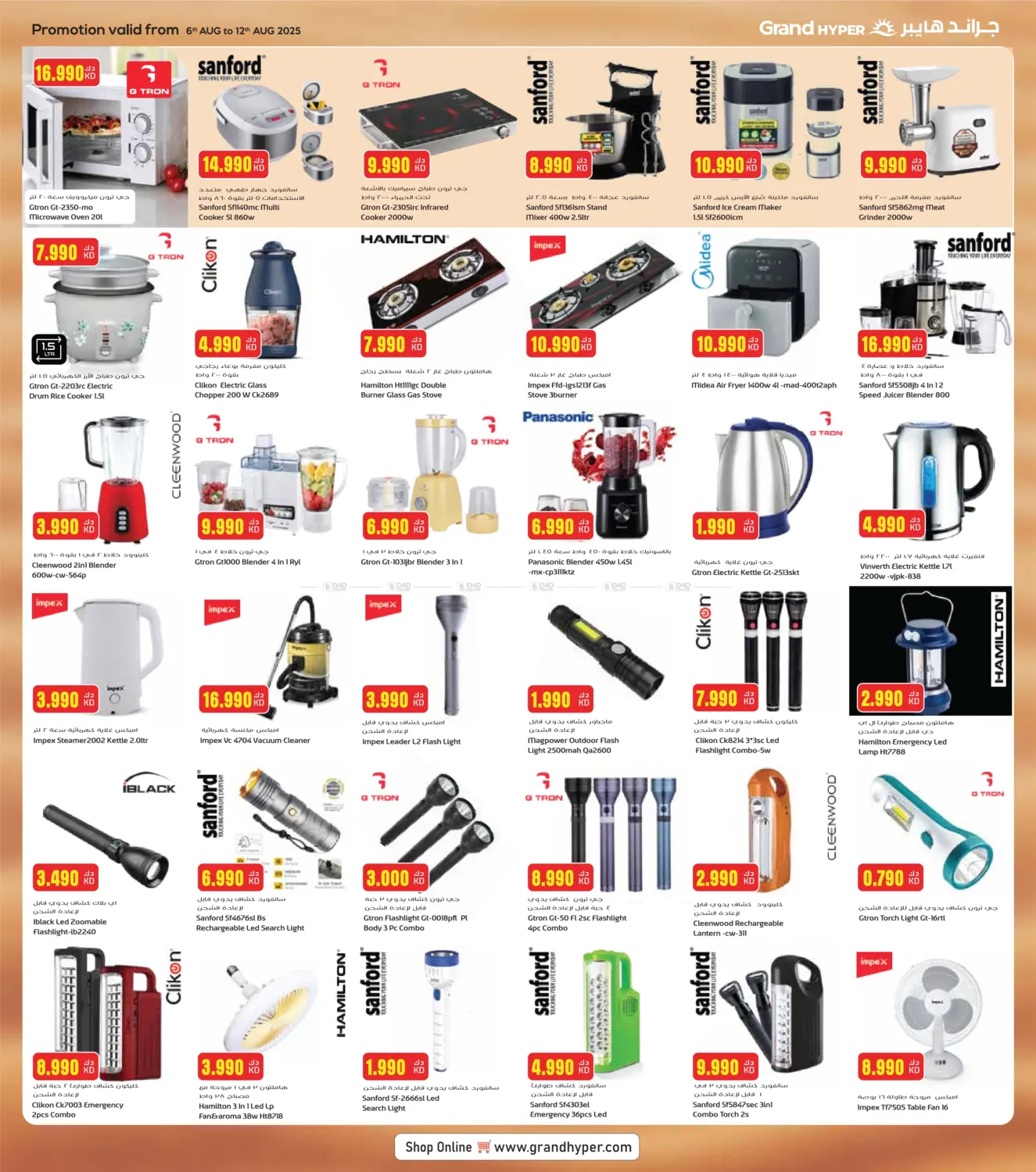 صفحة رقم 14 من Mega Discount في جراند هايبر