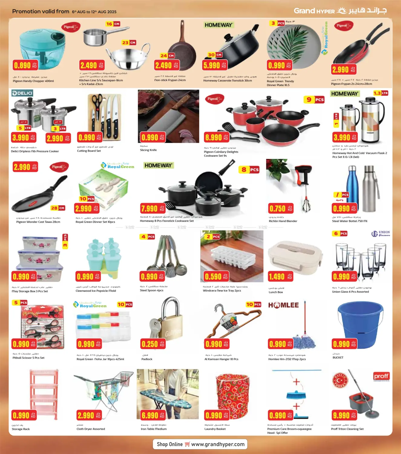صفحة رقم 13 من Mega Discount في جراند هايبر