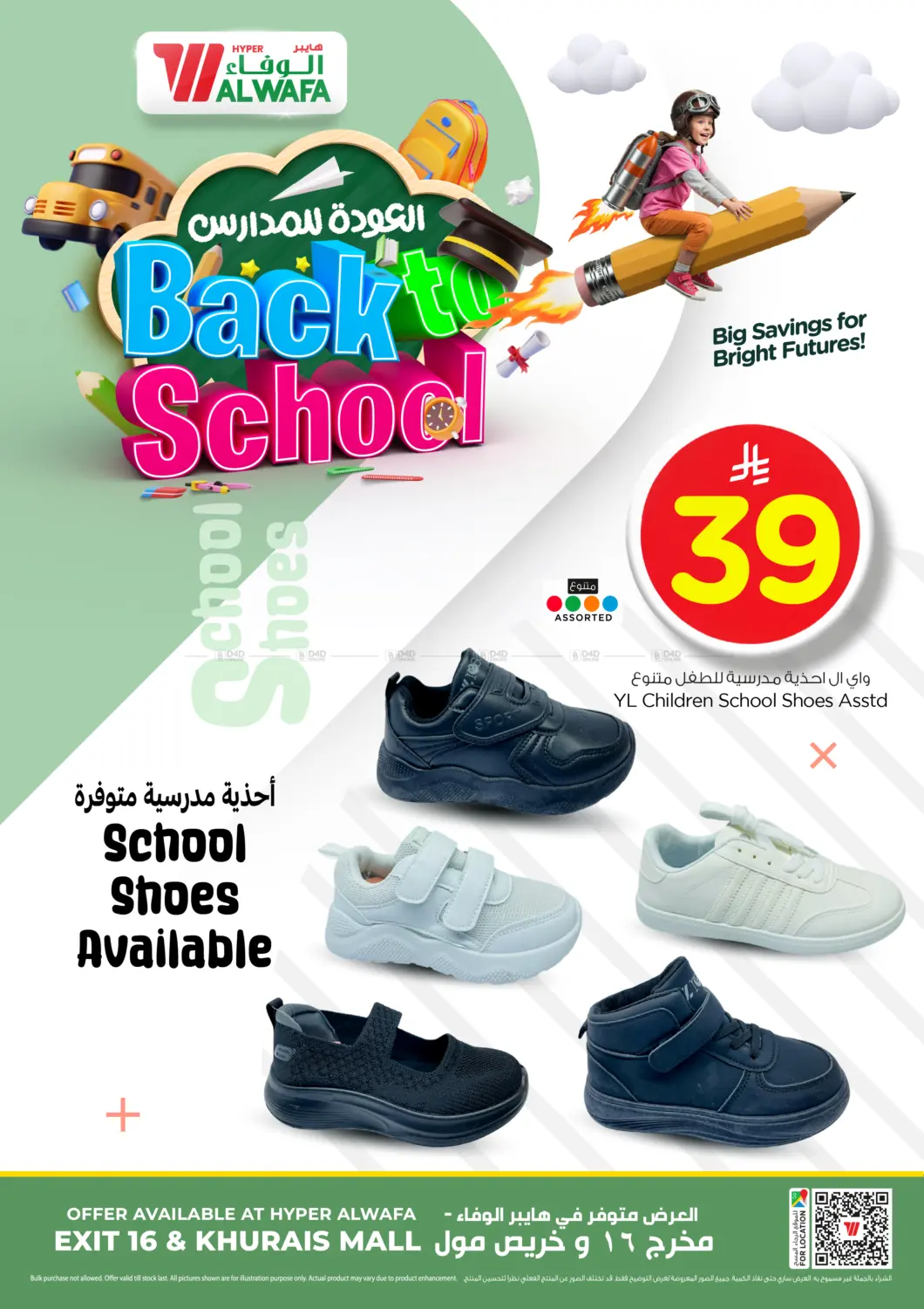صفحة رقم 1 من Back To School في هايبر الوفاء