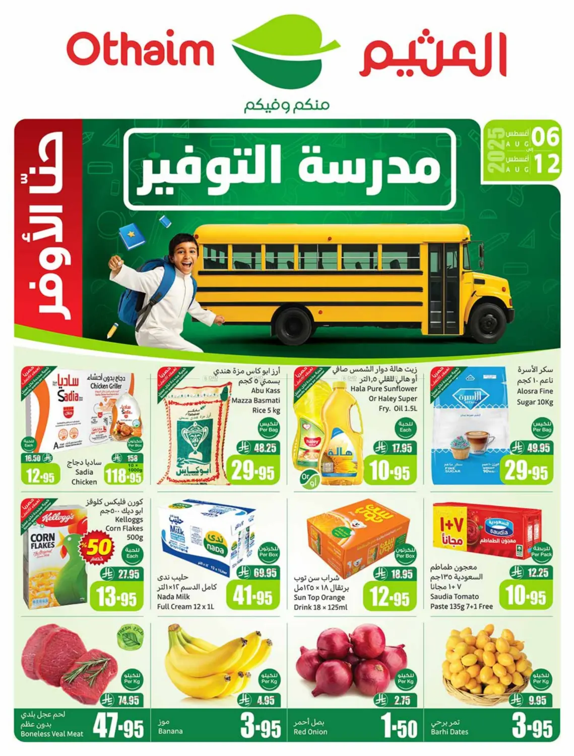 صفحة رقم 1 من Super Friday في أسواق عبد الله العثيم