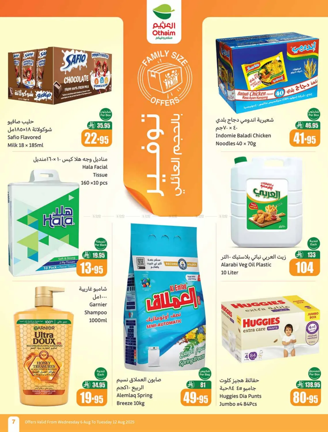 صفحة رقم 7 من Super Friday في أسواق عبد الله العثيم