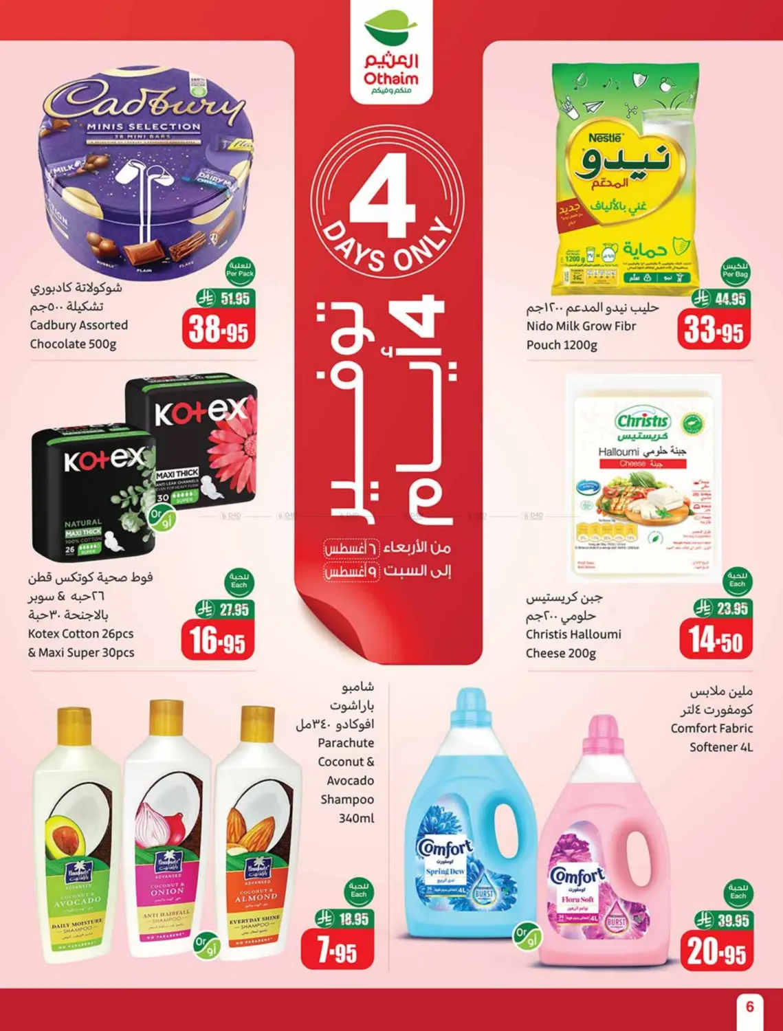 صفحة رقم 6 من Super Friday في أسواق عبد الله العثيم