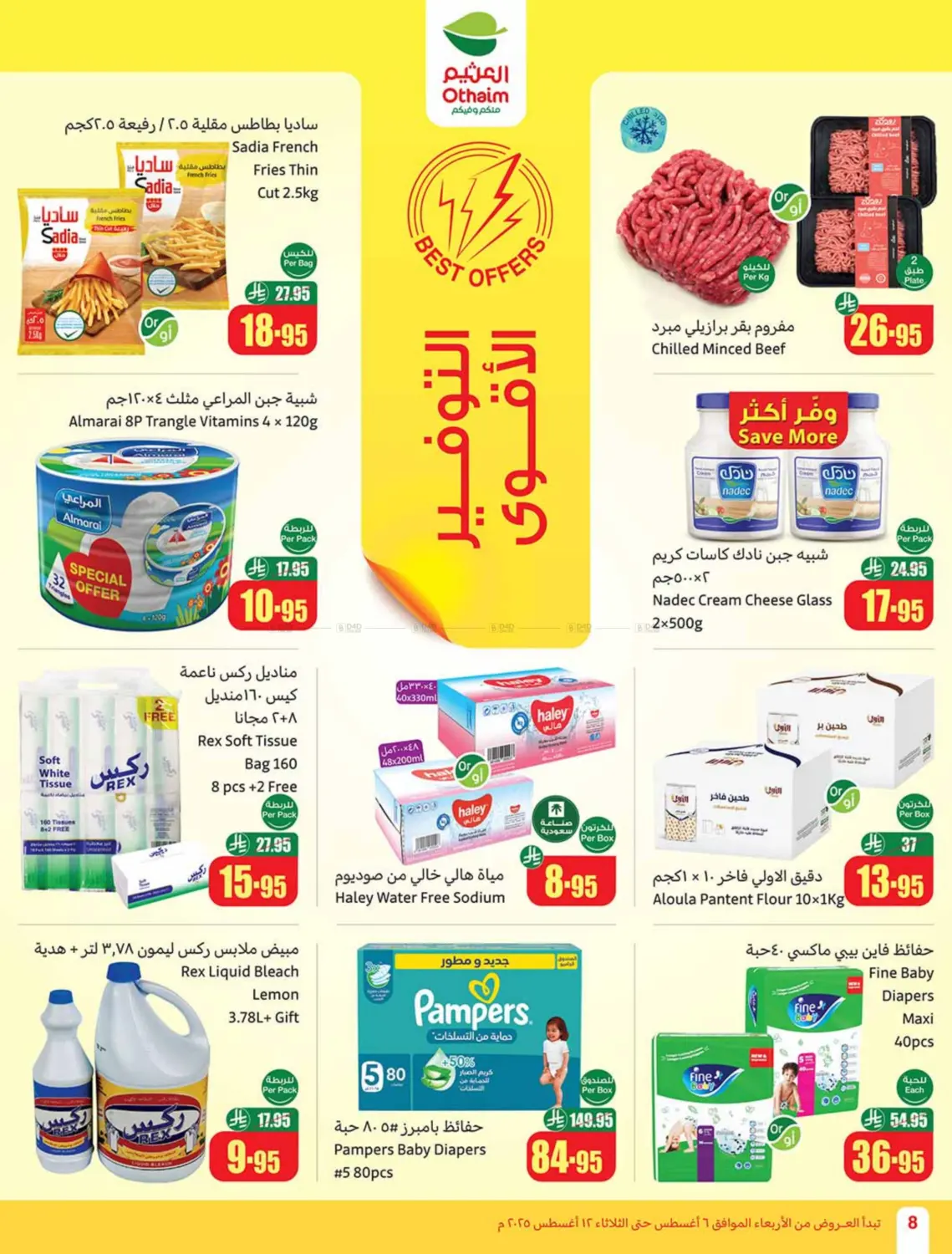 صفحة رقم 8 من Super Friday في أسواق عبد الله العثيم