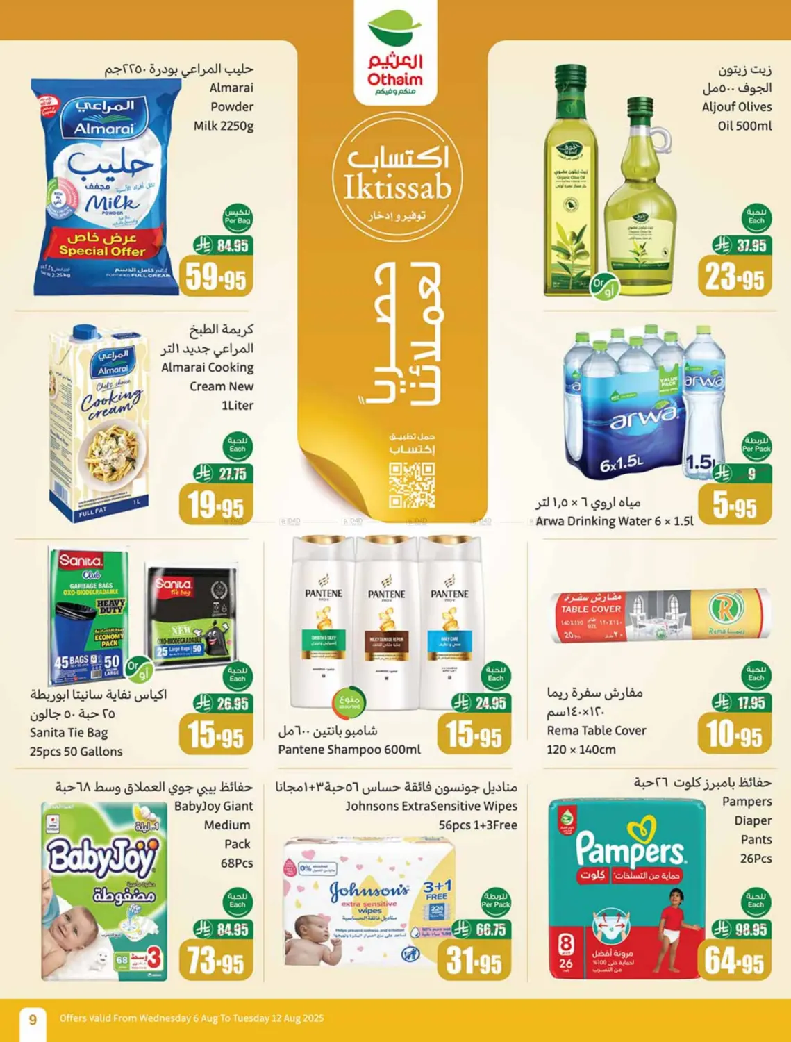 صفحة رقم 9 من Super Friday في أسواق عبد الله العثيم