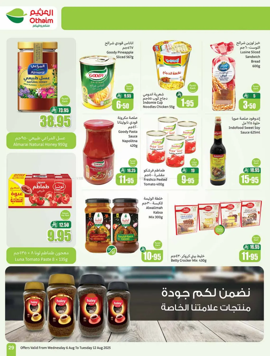 صفحة رقم 29 من Super Friday في أسواق عبد الله العثيم