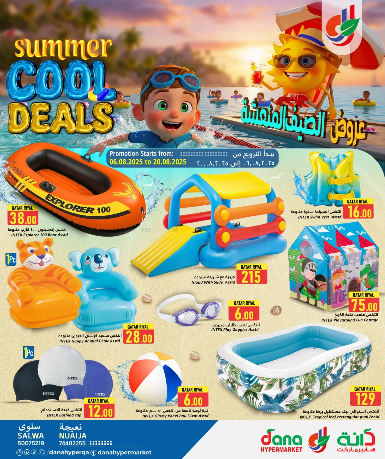 صفحة رقم 1 من Summer Cool Deals في دانة هايبرماركت