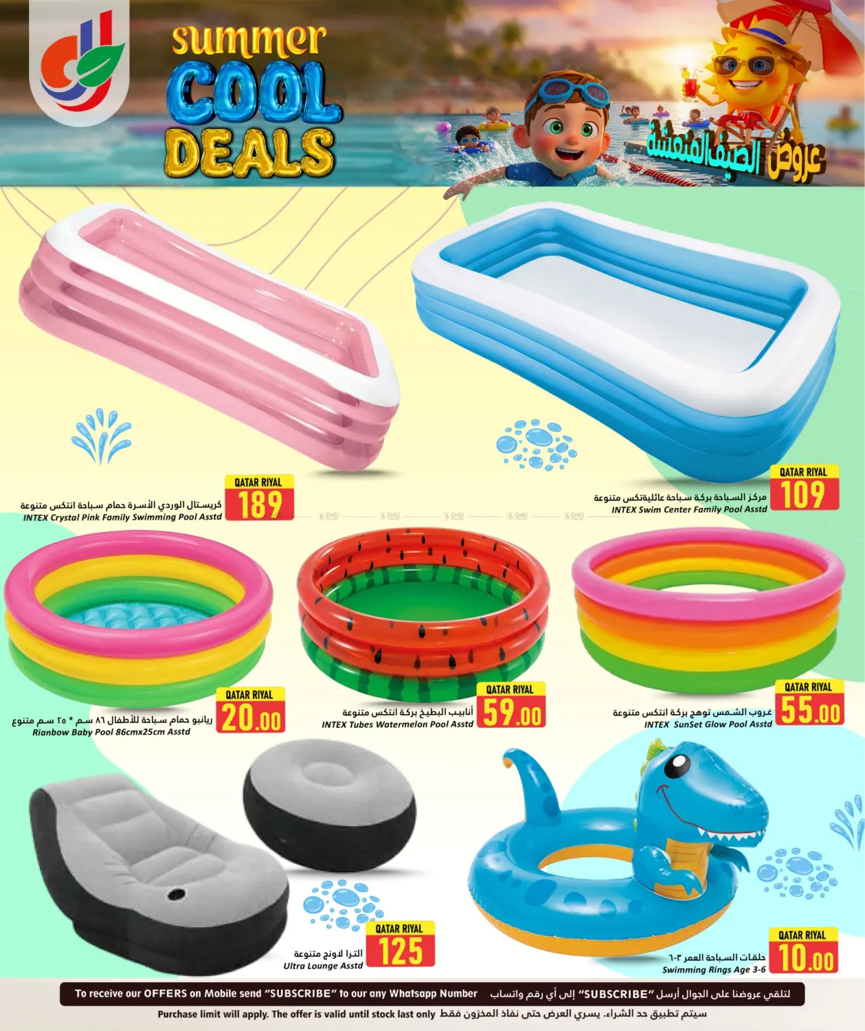 صفحة رقم 5 من Summer Cool Deals في دانة هايبرماركت