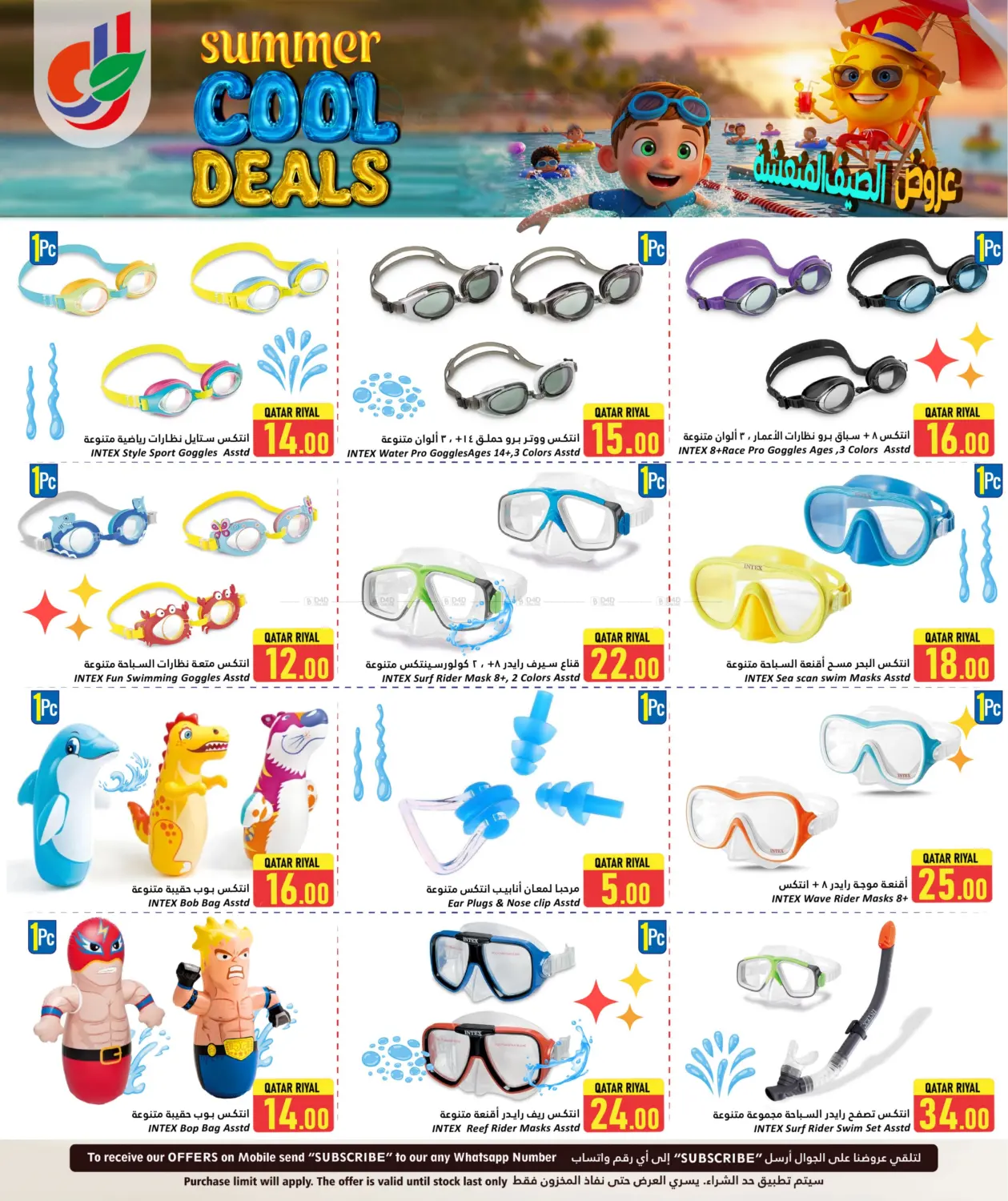 صفحة رقم 3 من Summer Cool Deals في دانة هايبرماركت
