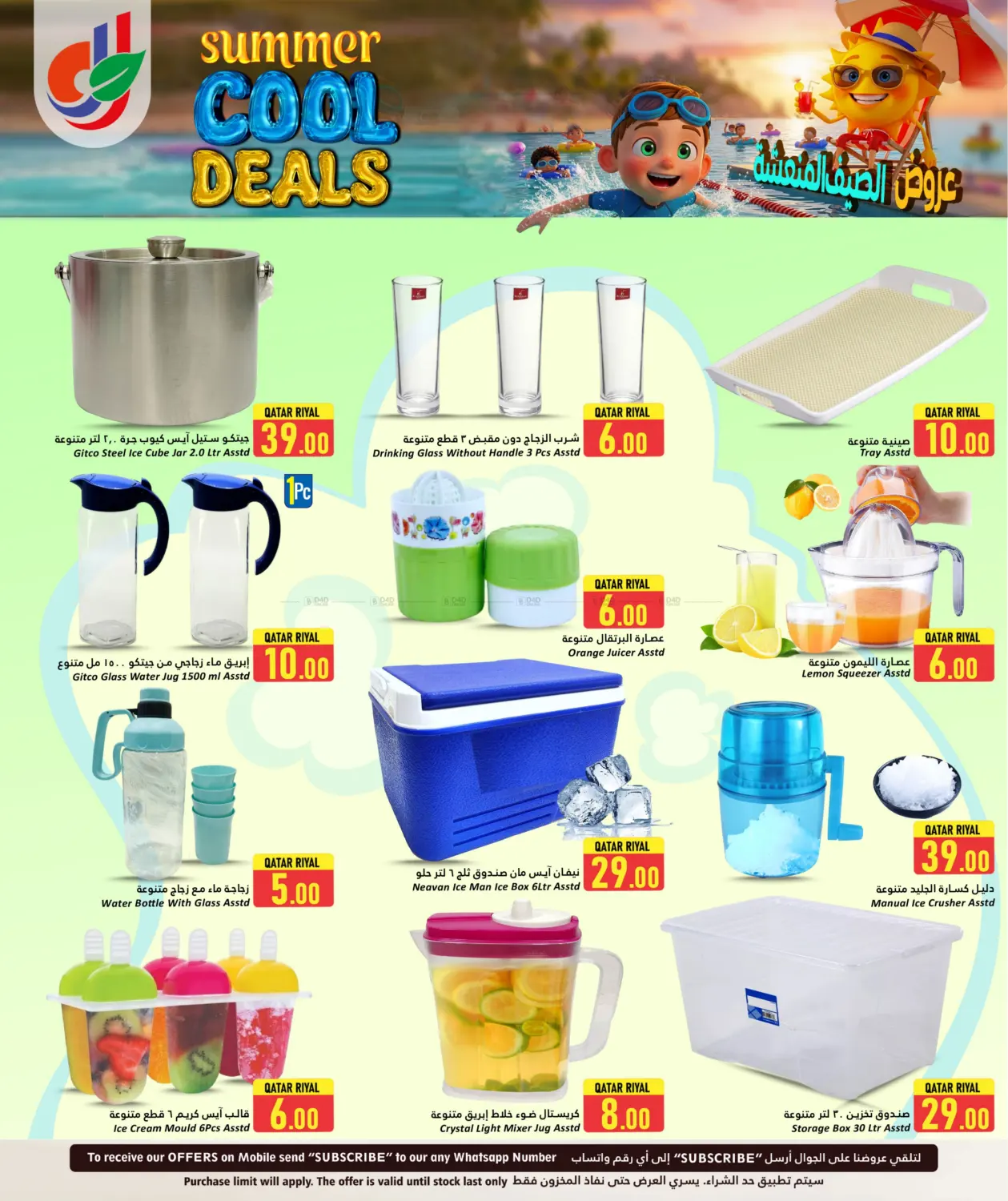 صفحة رقم 7 من Summer Cool Deals في دانة هايبرماركت