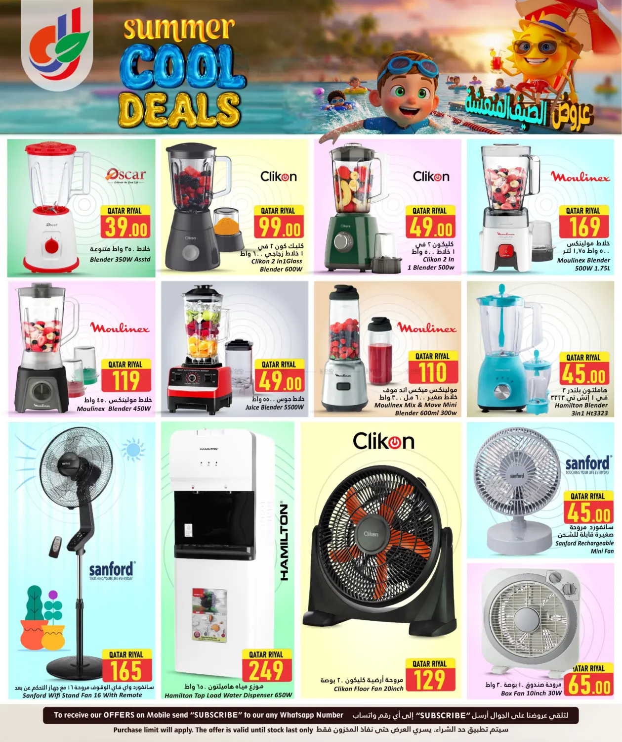 صفحة رقم 8 من Summer Cool Deals في دانة هايبرماركت