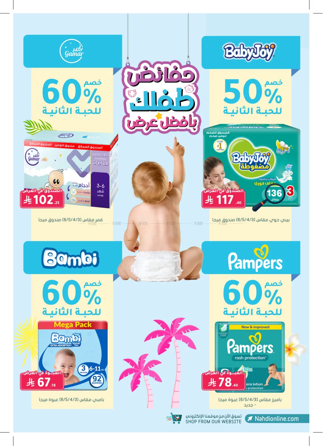 صفحة رقم 55 من عروض خاصة في النهدي
