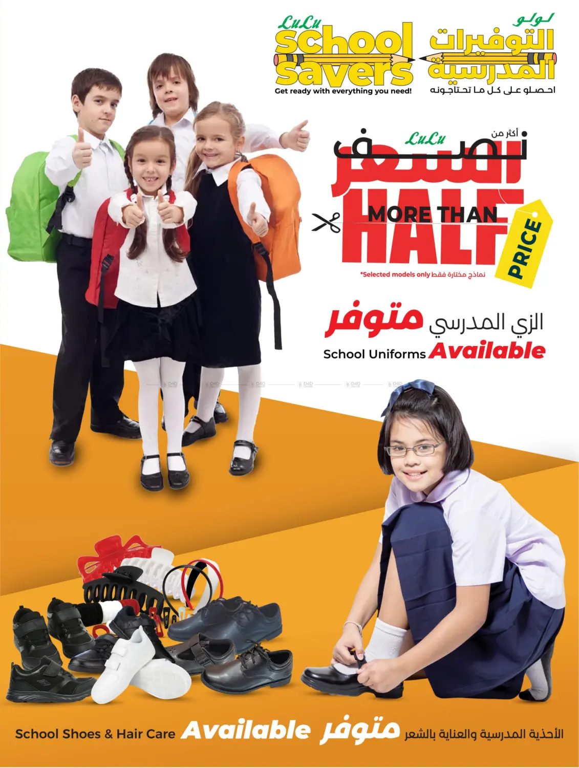 صفحة رقم 24 من التوفيرات المدرسية في لولو هايبرماركت