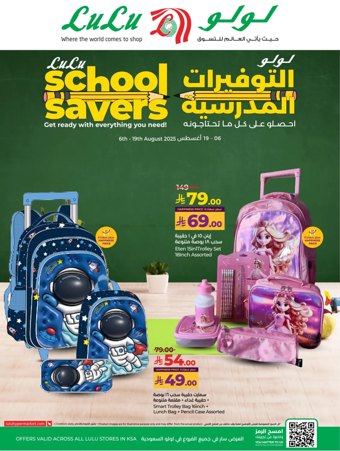 صفحة رقم 1 من التوفيرات المدرسية في لولو هايبرماركت