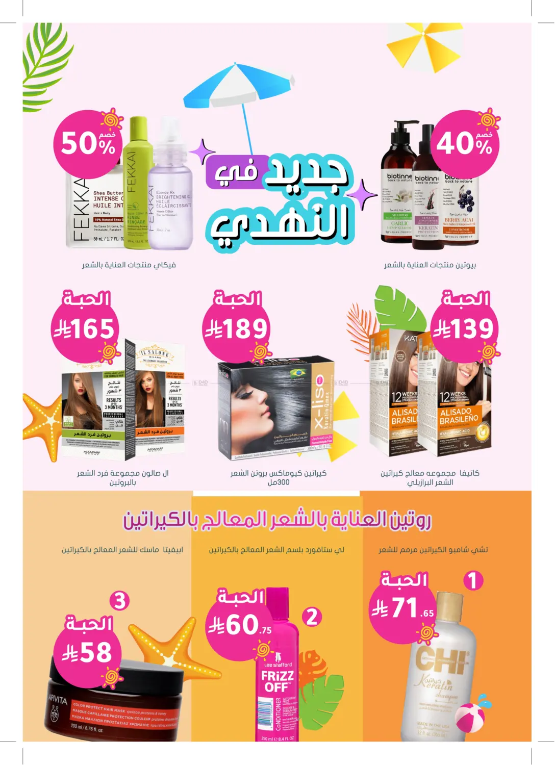 صفحة رقم 19 من عروض خاصة في النهدي