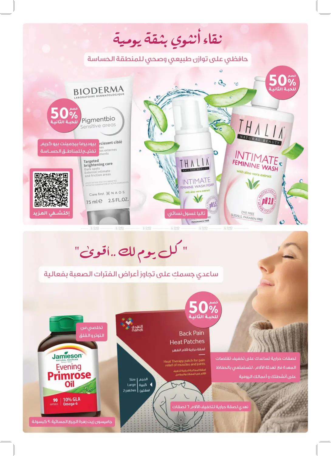 صفحة رقم 25 من عروض خاصة في النهدي