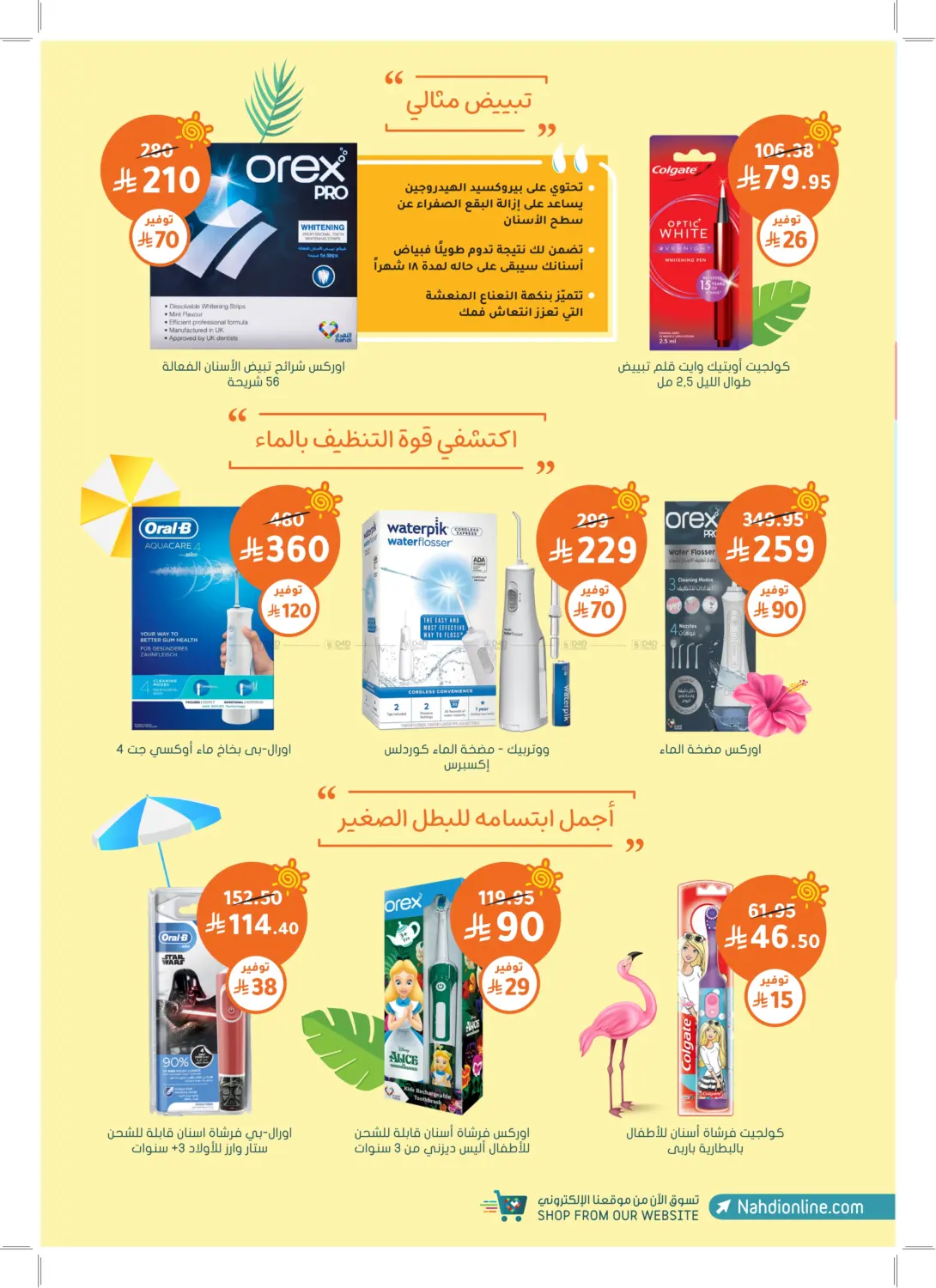 صفحة رقم 33 من عروض خاصة في النهدي