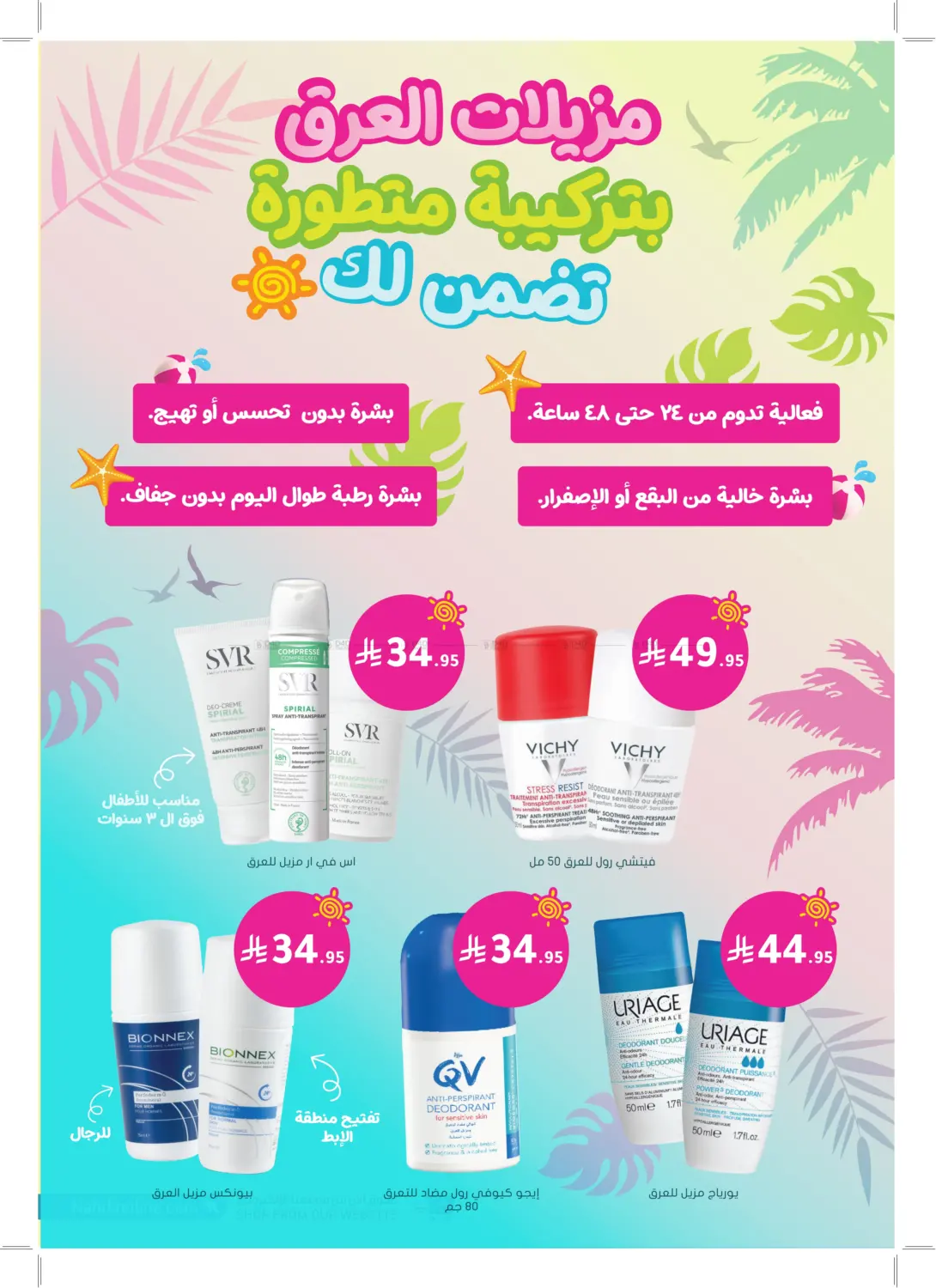 صفحة رقم 30 من عروض خاصة في النهدي