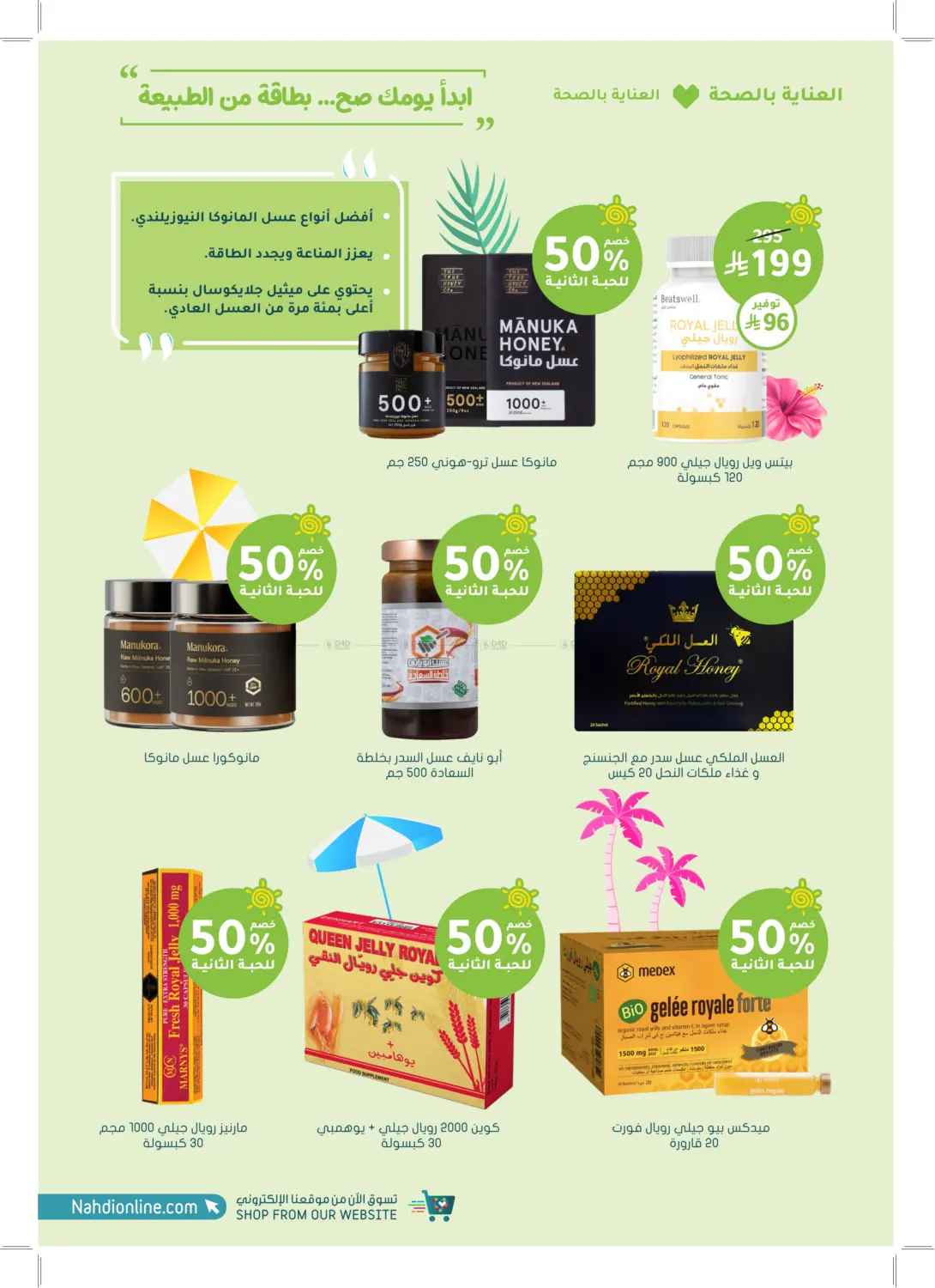 صفحة رقم 42 من عروض خاصة في النهدي