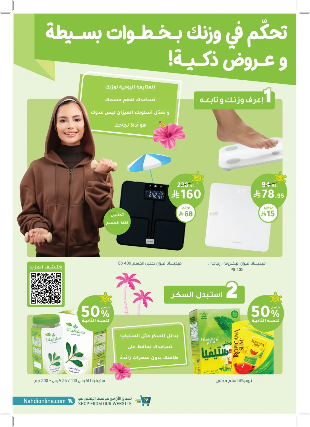 صفحة رقم 46 من عروض خاصة في النهدي