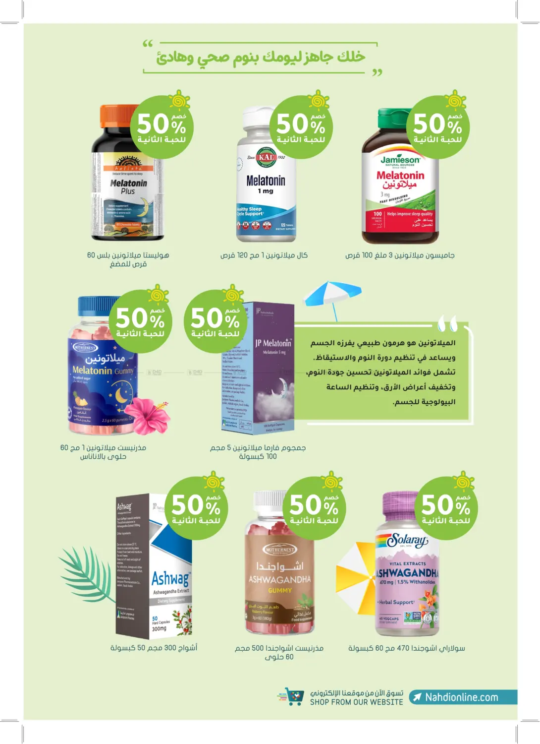صفحة رقم 43 من عروض خاصة في النهدي
