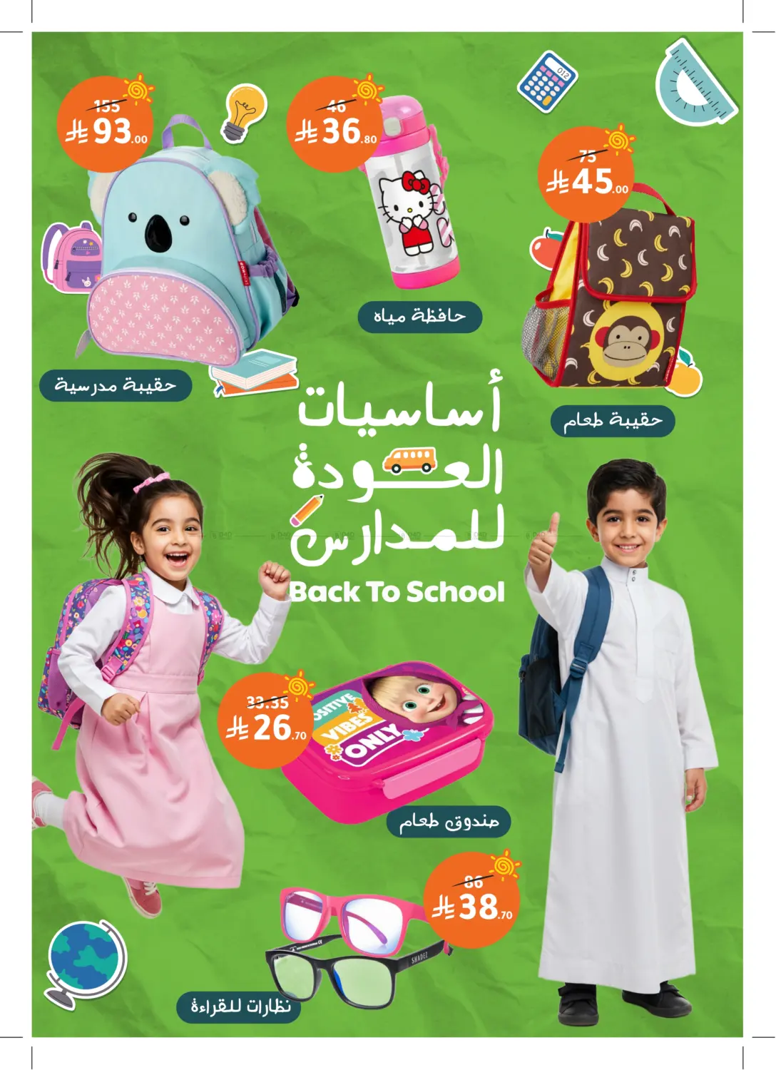 صفحة رقم 54 من عروض خاصة في النهدي