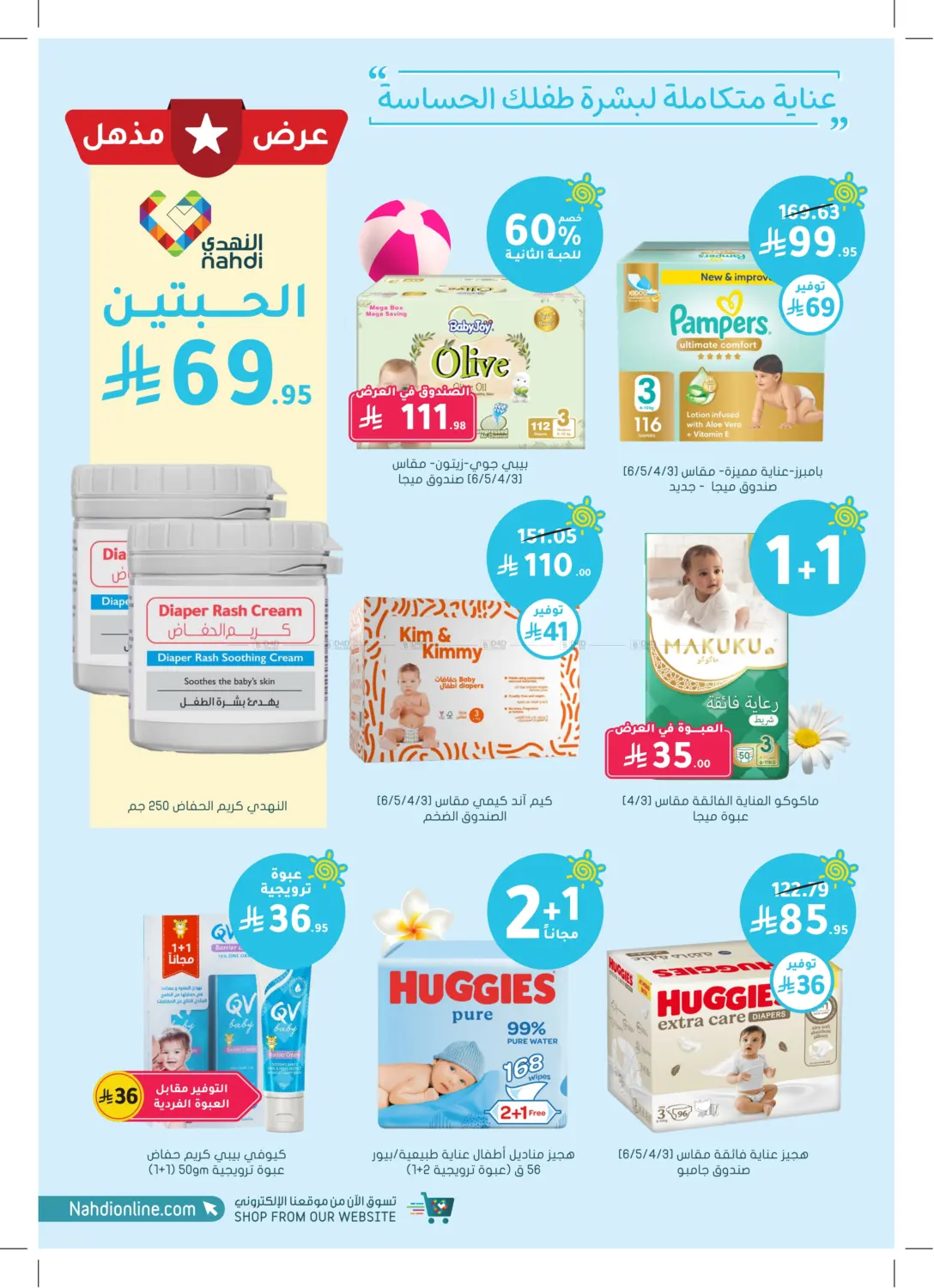 صفحة رقم 58 من عروض خاصة في النهدي