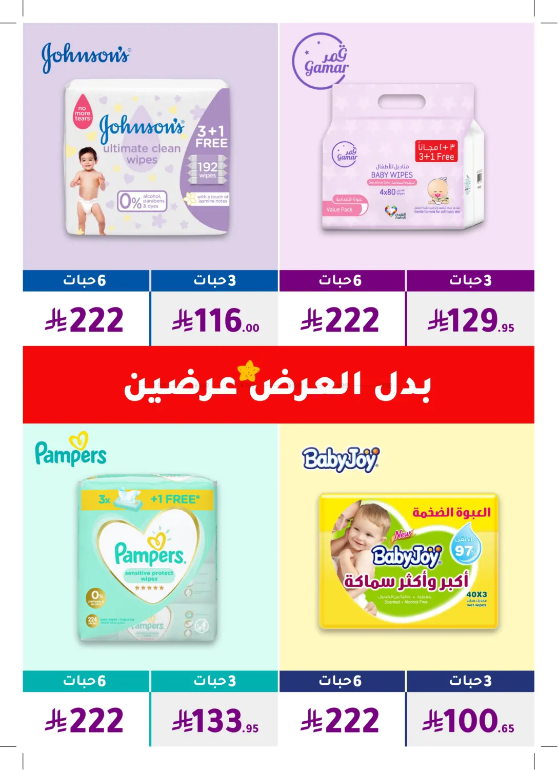 صفحة رقم 57 من عروض خاصة في النهدي