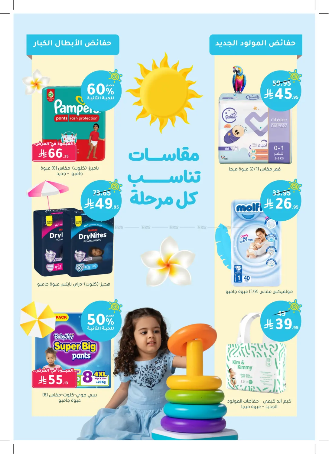 صفحة رقم 59 من عروض خاصة في النهدي