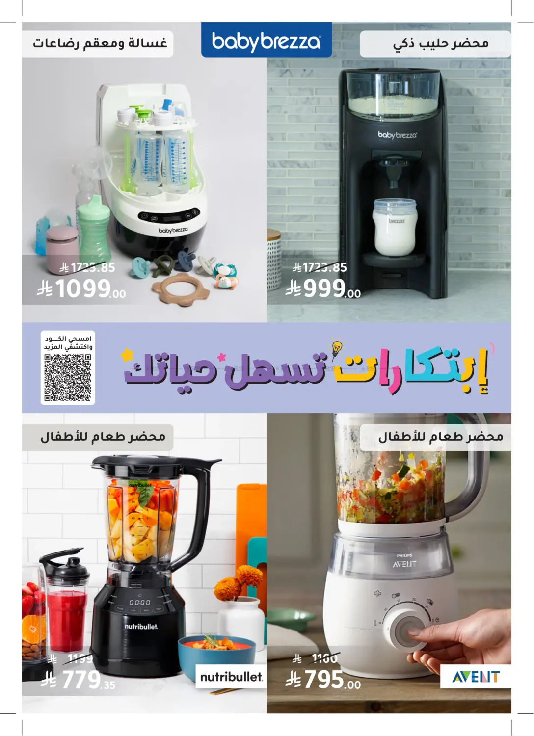 صفحة رقم 65 من عروض خاصة في النهدي
