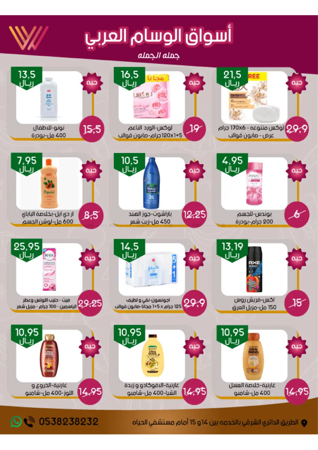 صفحة رقم 2 من Big Sale في ‎أسواق الوسام العربي