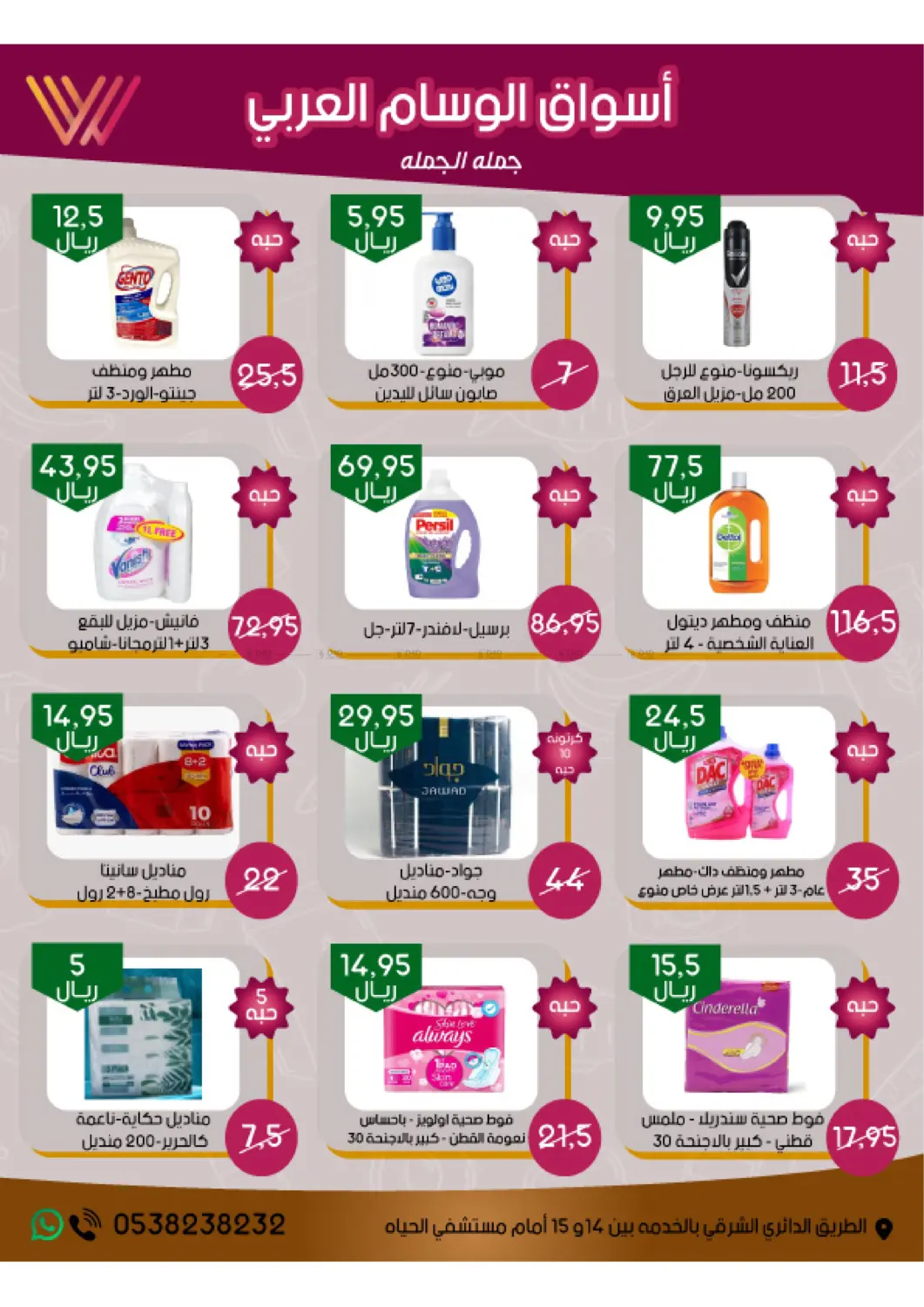صفحة رقم 3 من Big Sale في ‎أسواق الوسام العربي