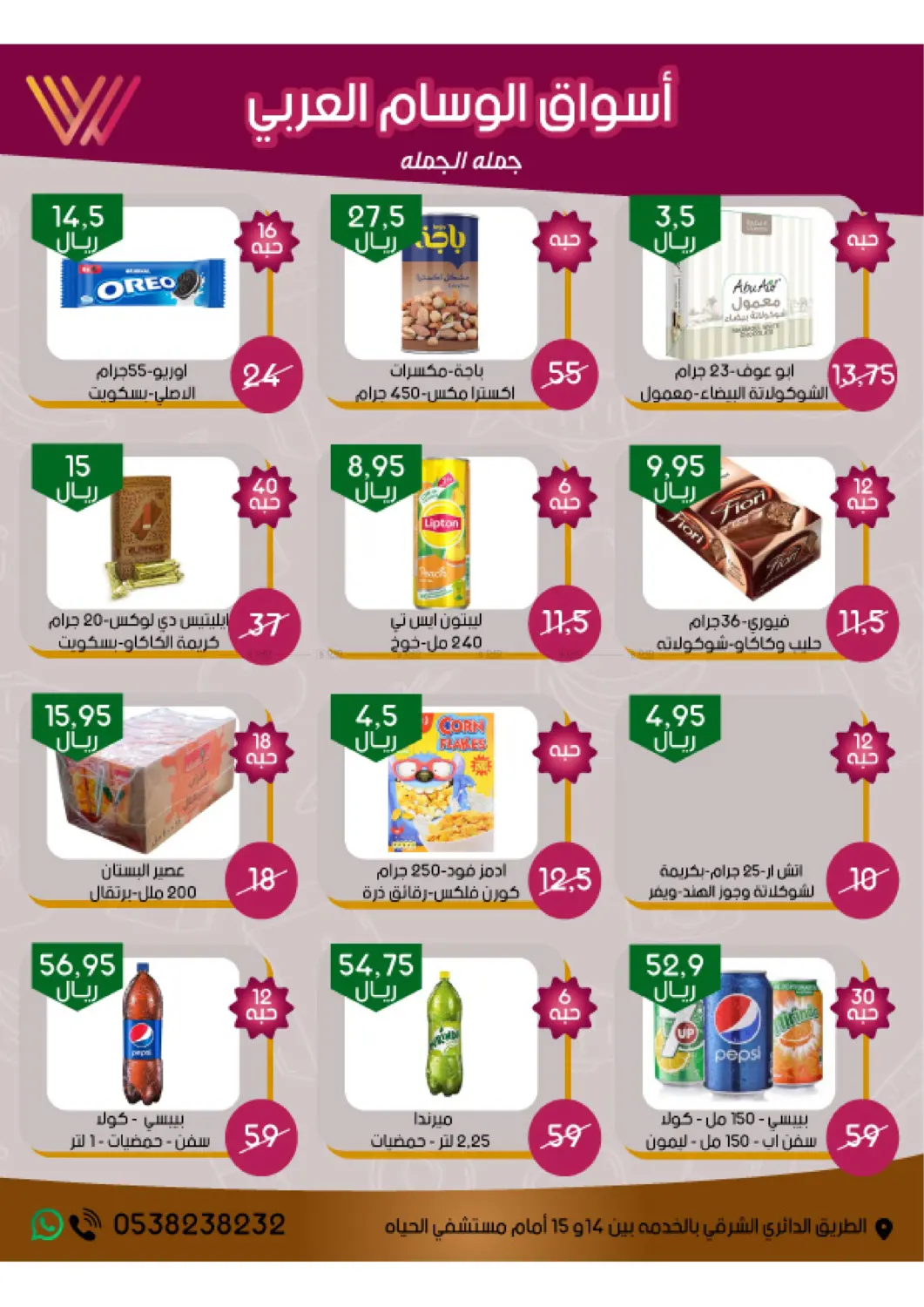 صفحة رقم 8 من Big Sale في ‎أسواق الوسام العربي