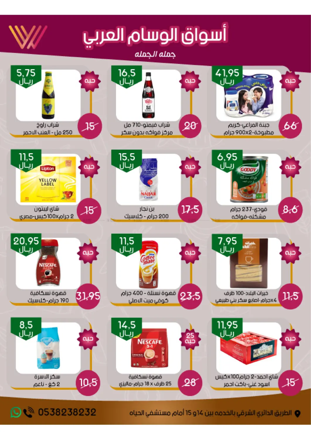 صفحة رقم 7 من Big Sale في ‎أسواق الوسام العربي