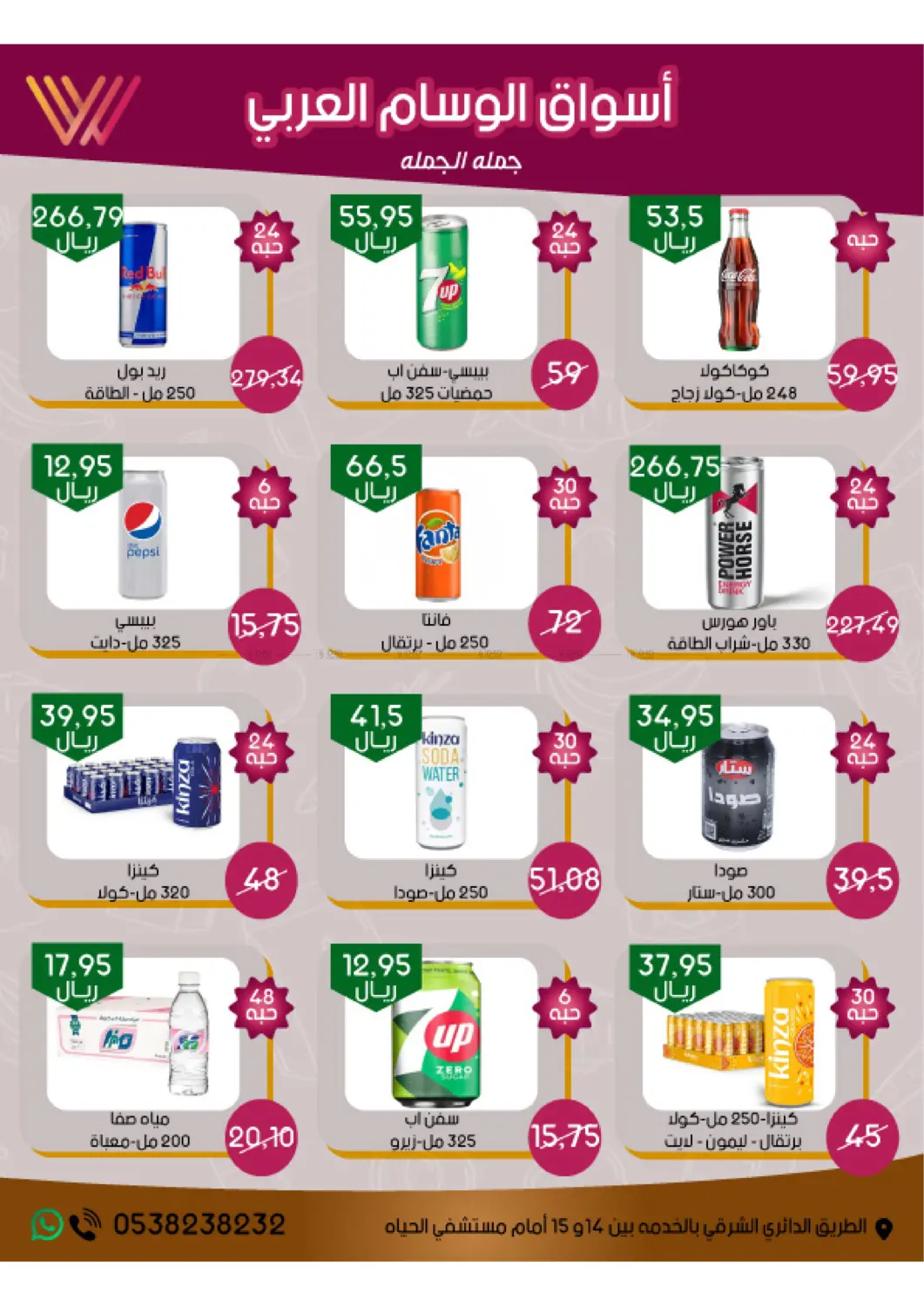 صفحة رقم 9 من Big Sale في ‎أسواق الوسام العربي