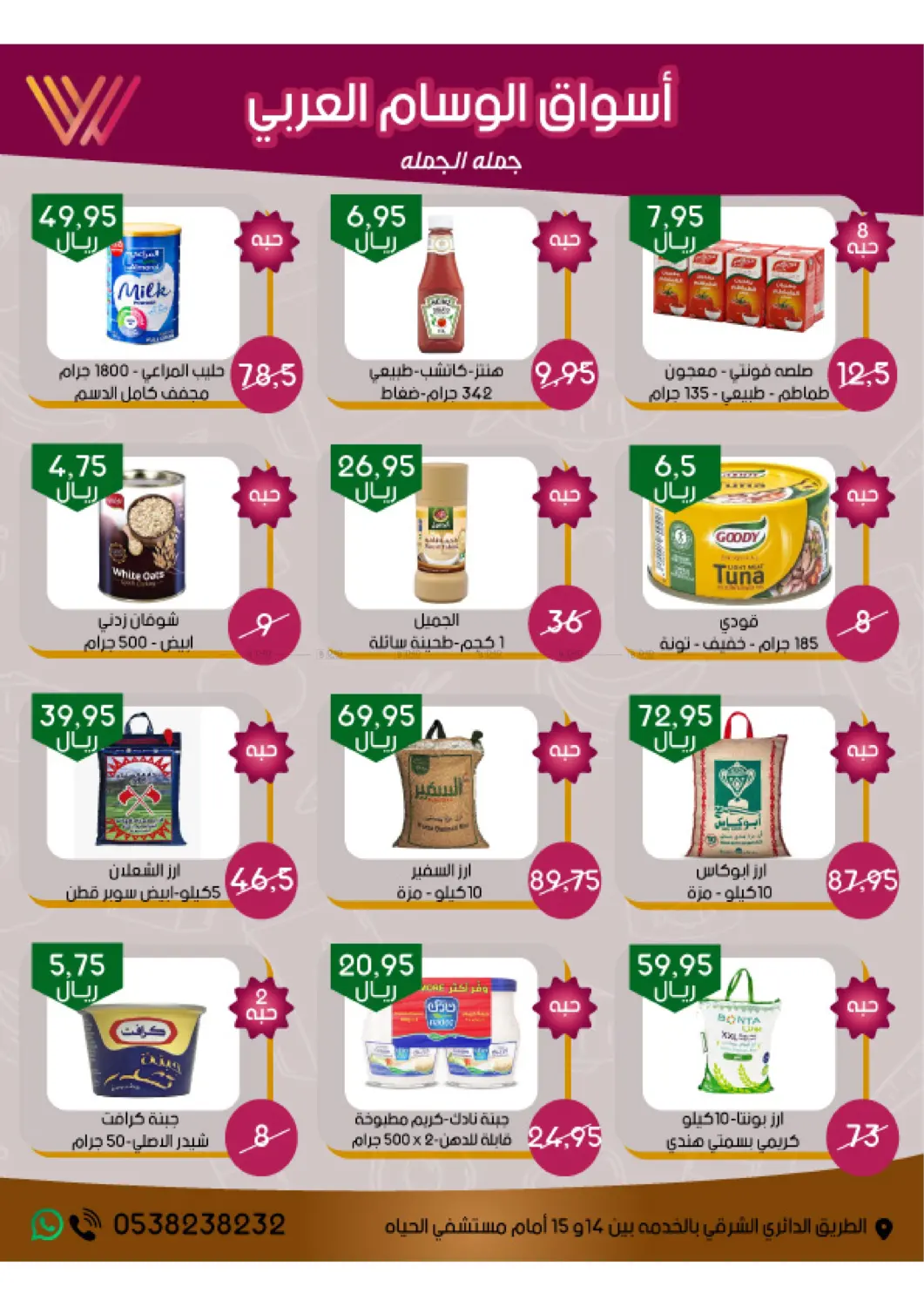 صفحة رقم 6 من Big Sale في ‎أسواق الوسام العربي