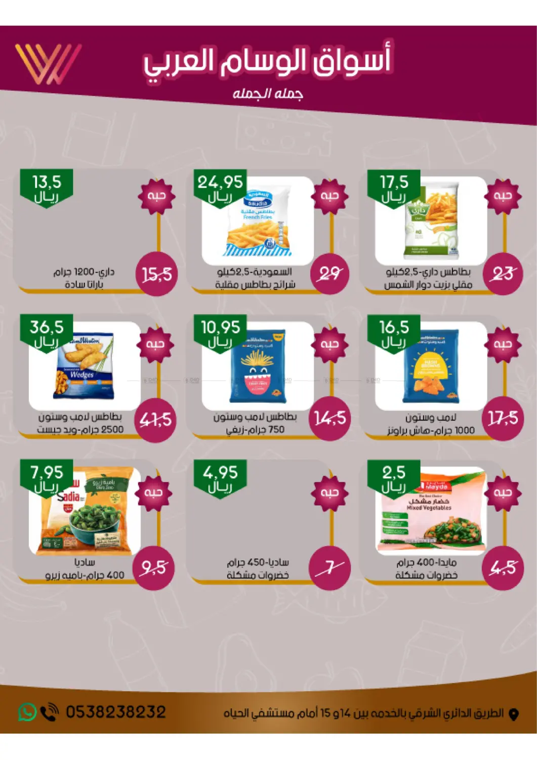 صفحة رقم 11 من Big Sale في ‎أسواق الوسام العربي