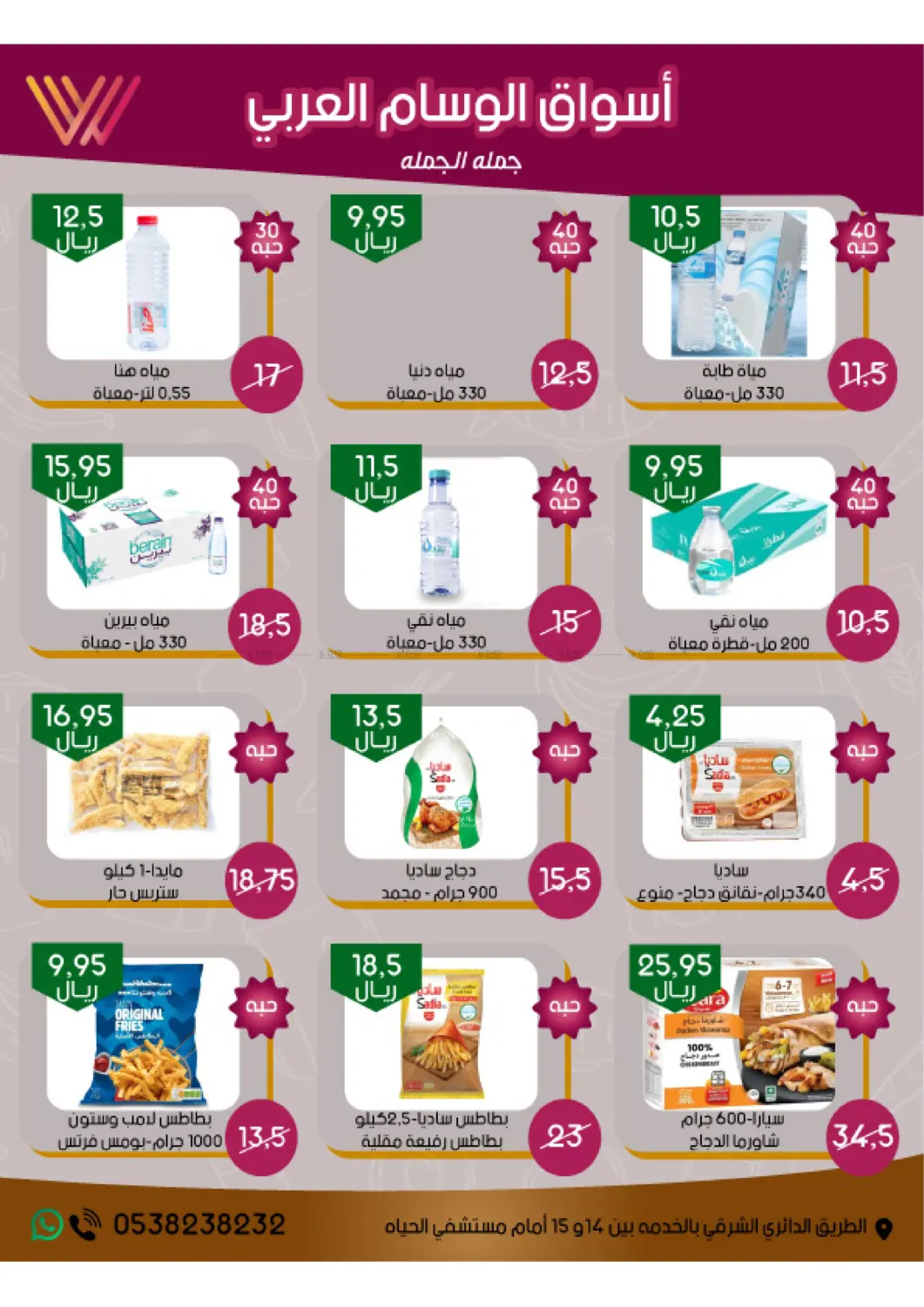 صفحة رقم 10 من Big Sale في ‎أسواق الوسام العربي