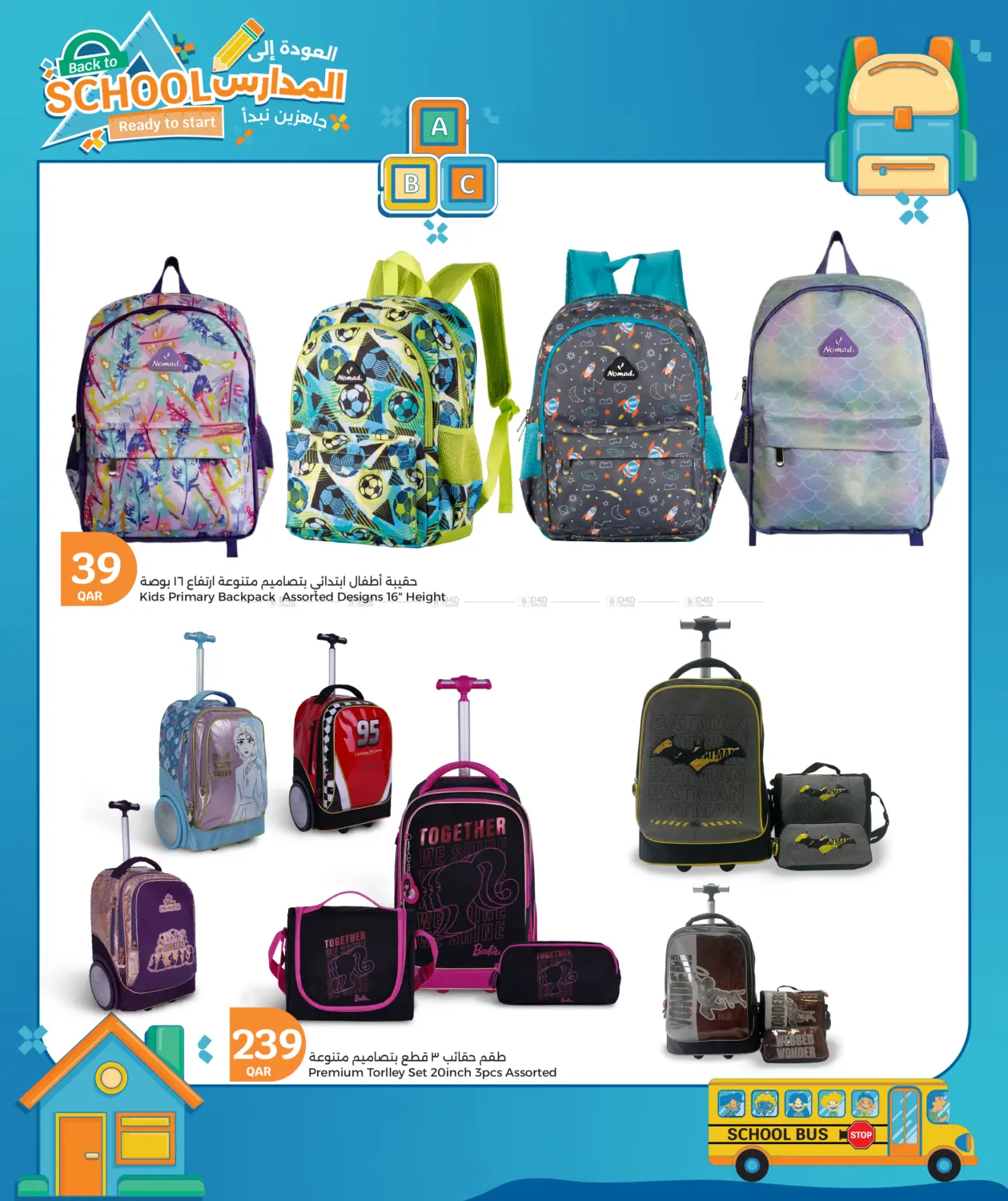 صفحة رقم 2 من Back To School في سيتي هايبرماركت