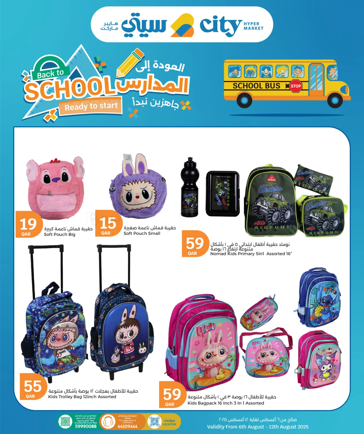 صفحة رقم 1 من Back To School في سيتي هايبرماركت
